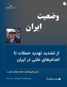وضعیت ایران