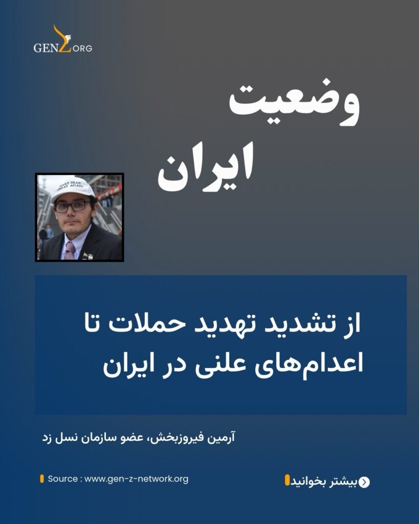 وضعیت ایران
