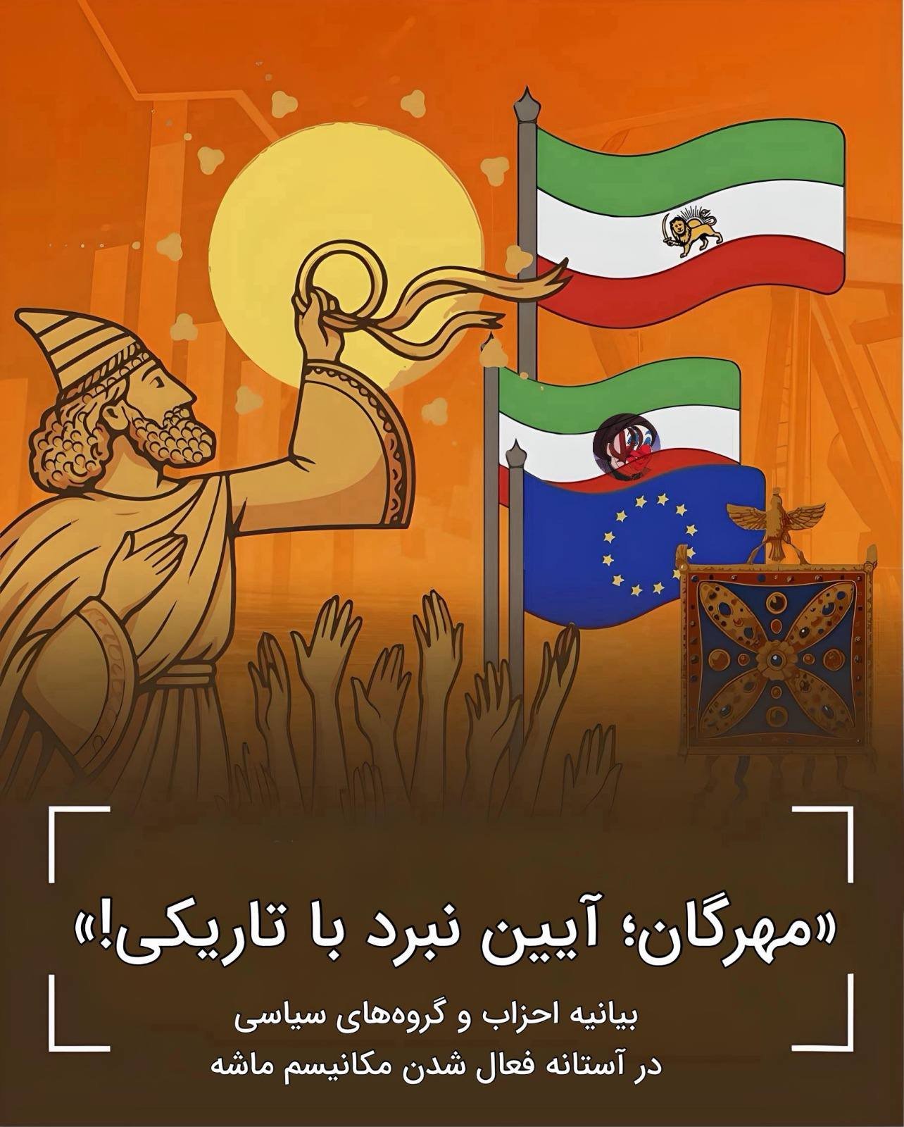 مهرگان،آیین نبرد با تاریکی