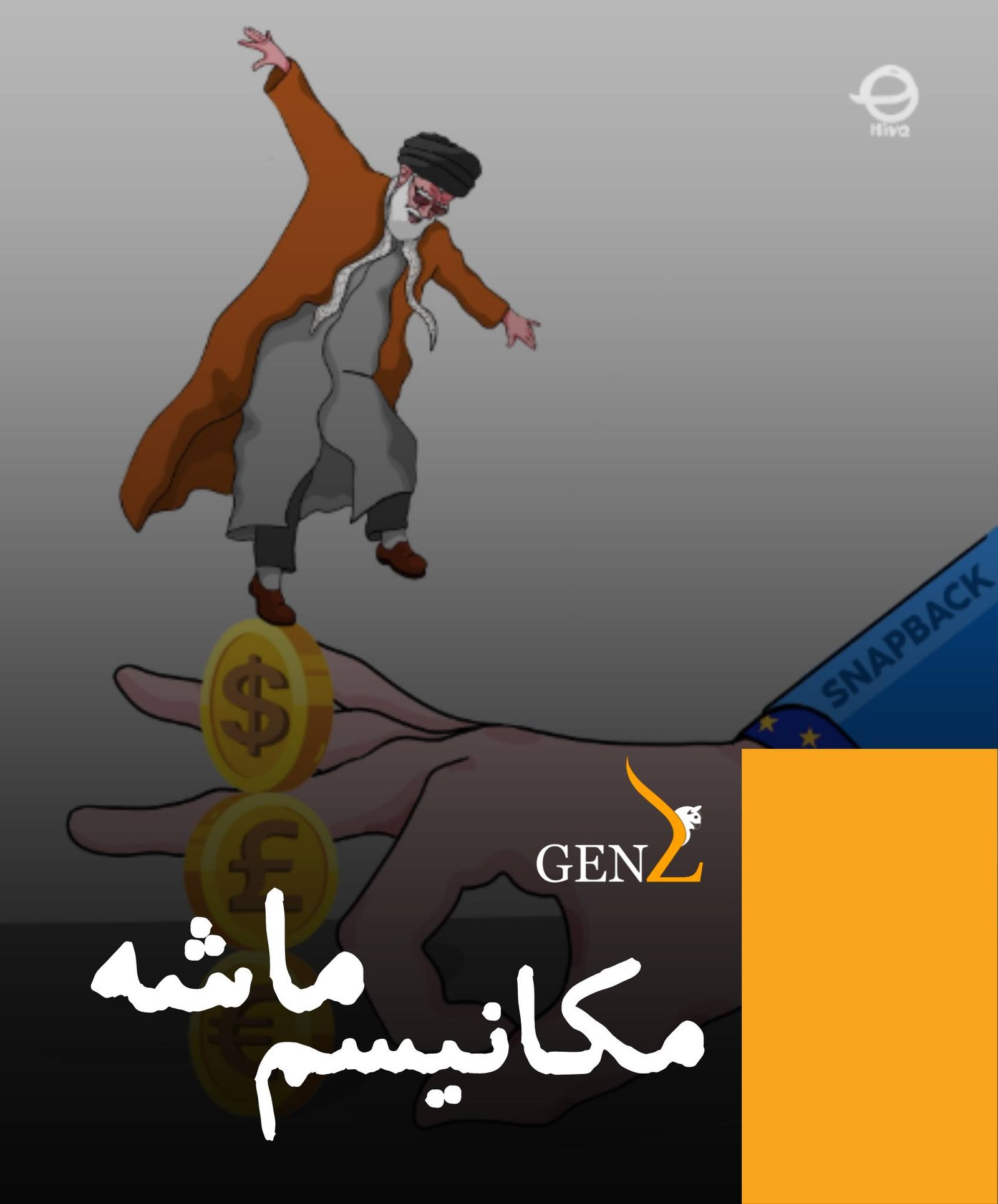 مکانیزم ماشه و واکنش مثبت قشر متوسط ایران