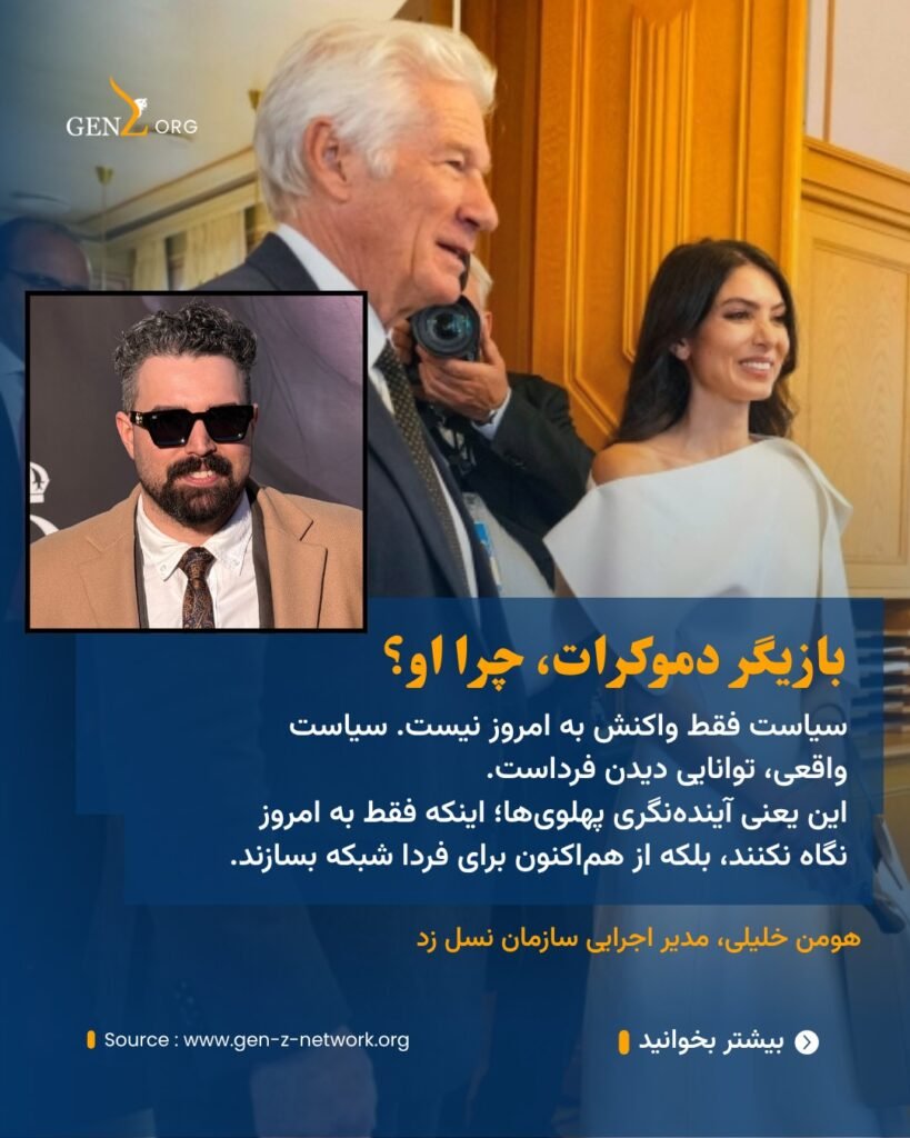 بازیگر دموکرات، چرا او؟